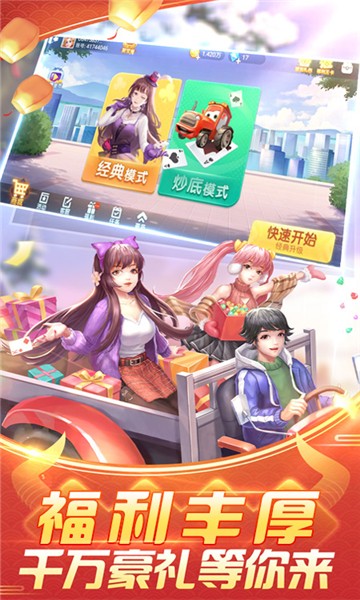 四副牌升级安卓免费版