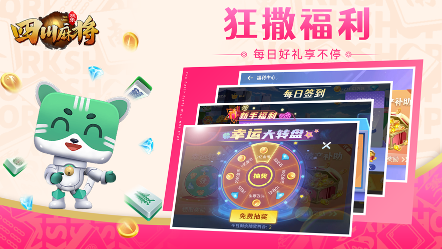欢乐四川麻将手游正版