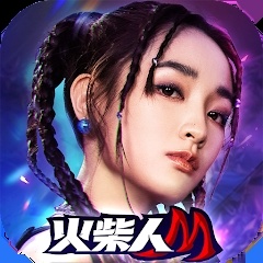火柴人m火柴人卡牌游戏