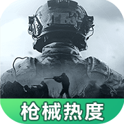 暗区突围枪械热度工具app官方版