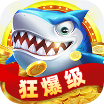 微乐捕鱼千炮版狂爆版本