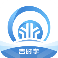 吉时学app官方版