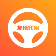 友情代驾司机端app官方正版