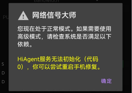 华为网络信号**必装HiAgent软件
