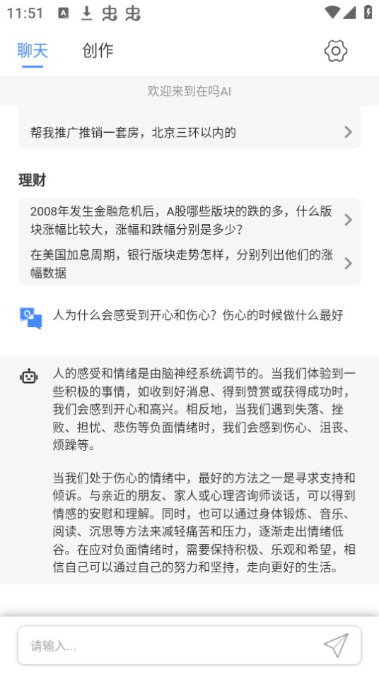 在吗AI文案生成器app官方版