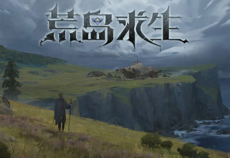 代号荒岛求生最新版本