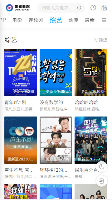 爱看影院app纯净版