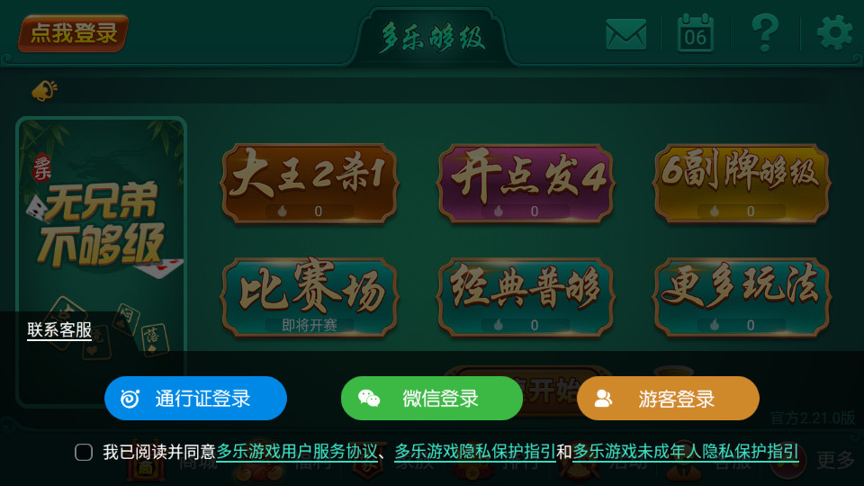 多乐够级带捕鱼版本