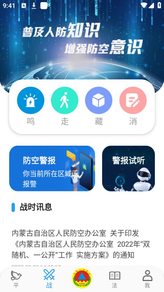 人防惠民app官方版 人防惠民app官方版