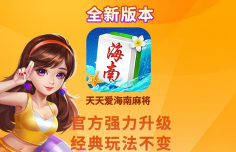 老友天天爱海南麻将v5.0.2 老友天天爱海南麻将v5.0.2