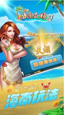 闲雅海南麻将手机版 闲雅海南麻将手机版