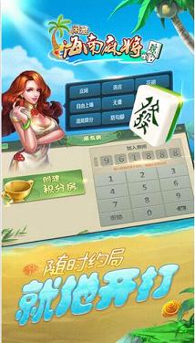闲雅海南麻将手机版 闲雅海南麻将手机版