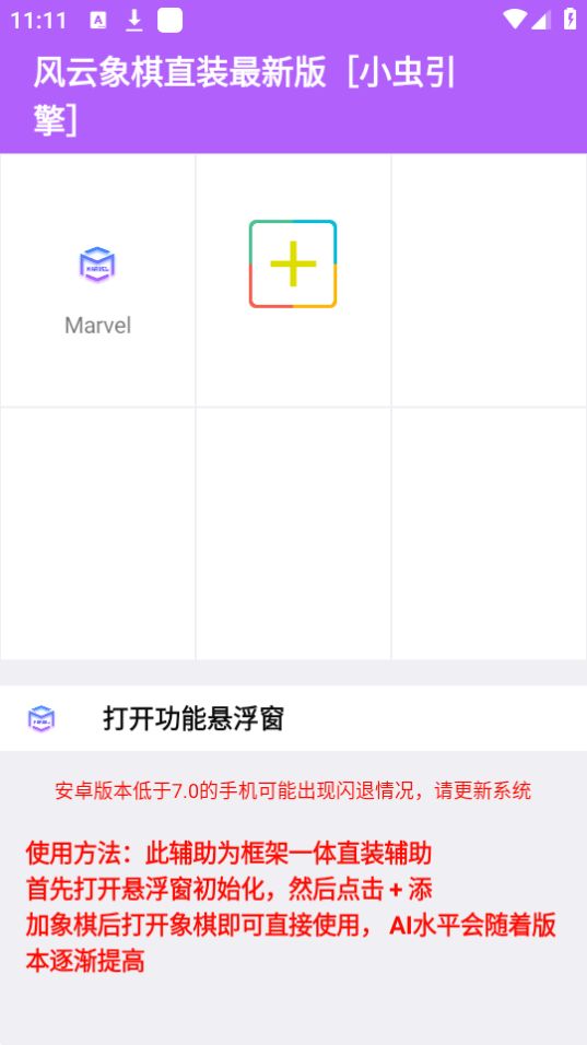 风云象棋自动下棋APP官方版