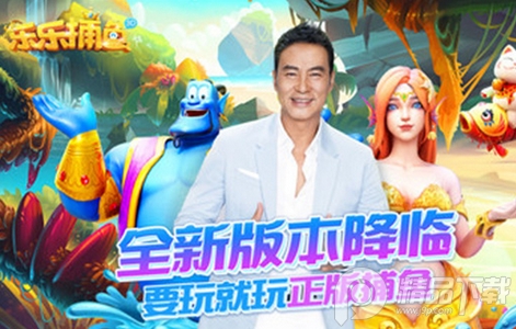 乐乐捕鱼任达华爆金币版 乐乐捕鱼任达华爆金币版