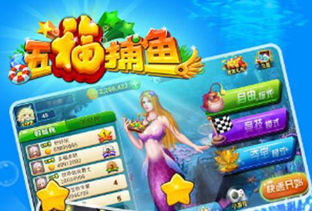 五福捕鱼游戏