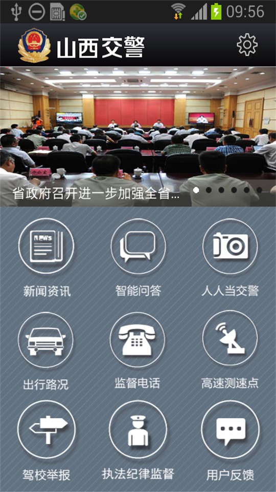 山西交通随手拍app安卓版