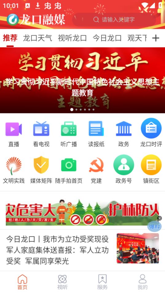 龙口融媒app安卓版 龙口融媒app安卓版