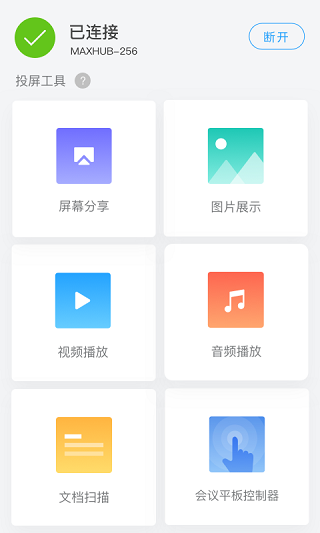 maxhub传屏助手app