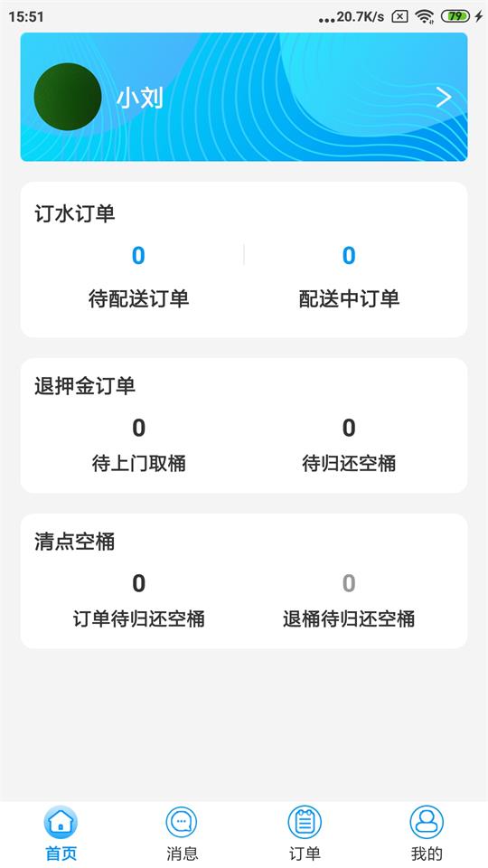 水到渠成骑手app官方版 水到渠成骑手app官方版