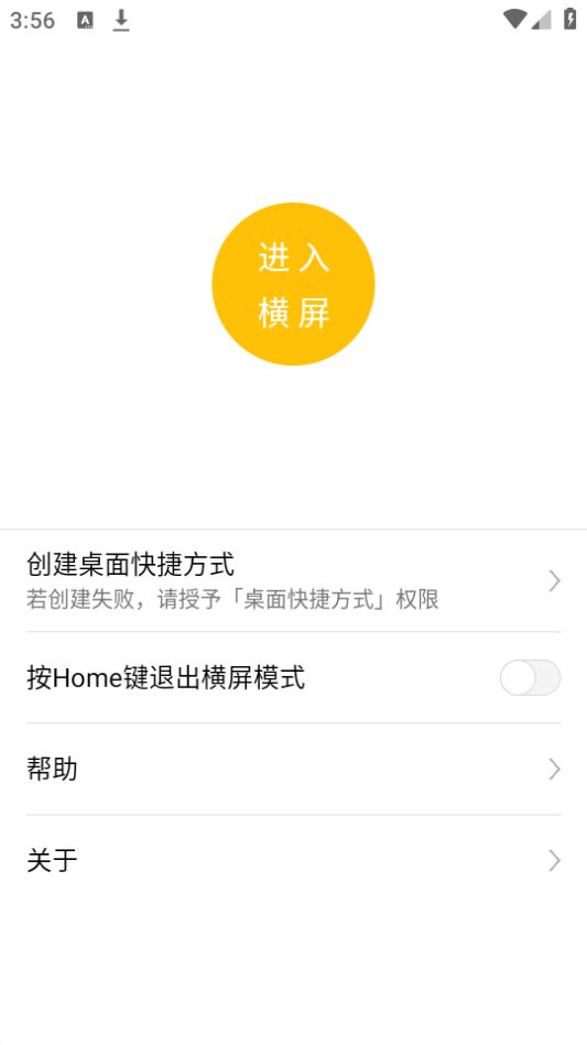 一键横屏软件官方版 一键横屏软件官方版