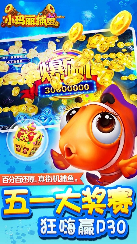 小玛丽捕鱼最新版本