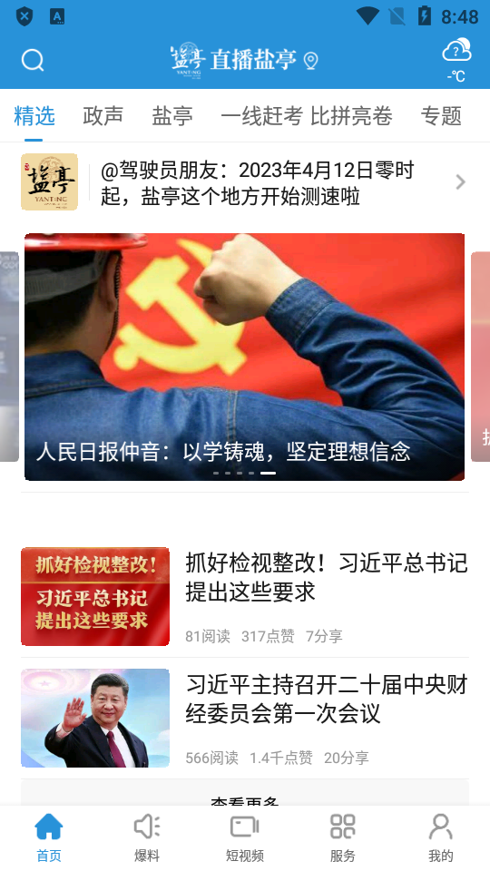 直播盐亭手机客户端