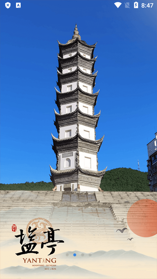 直播盐亭手机客户端