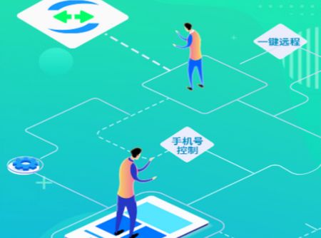 云视远程协助app官方版 云视远程协助app官方版