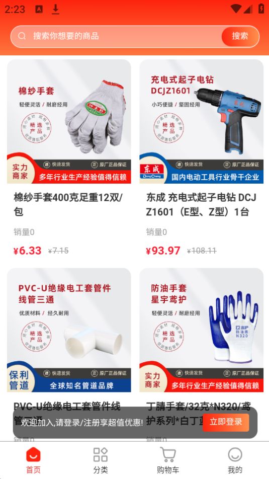 建采快车app官方安卓版