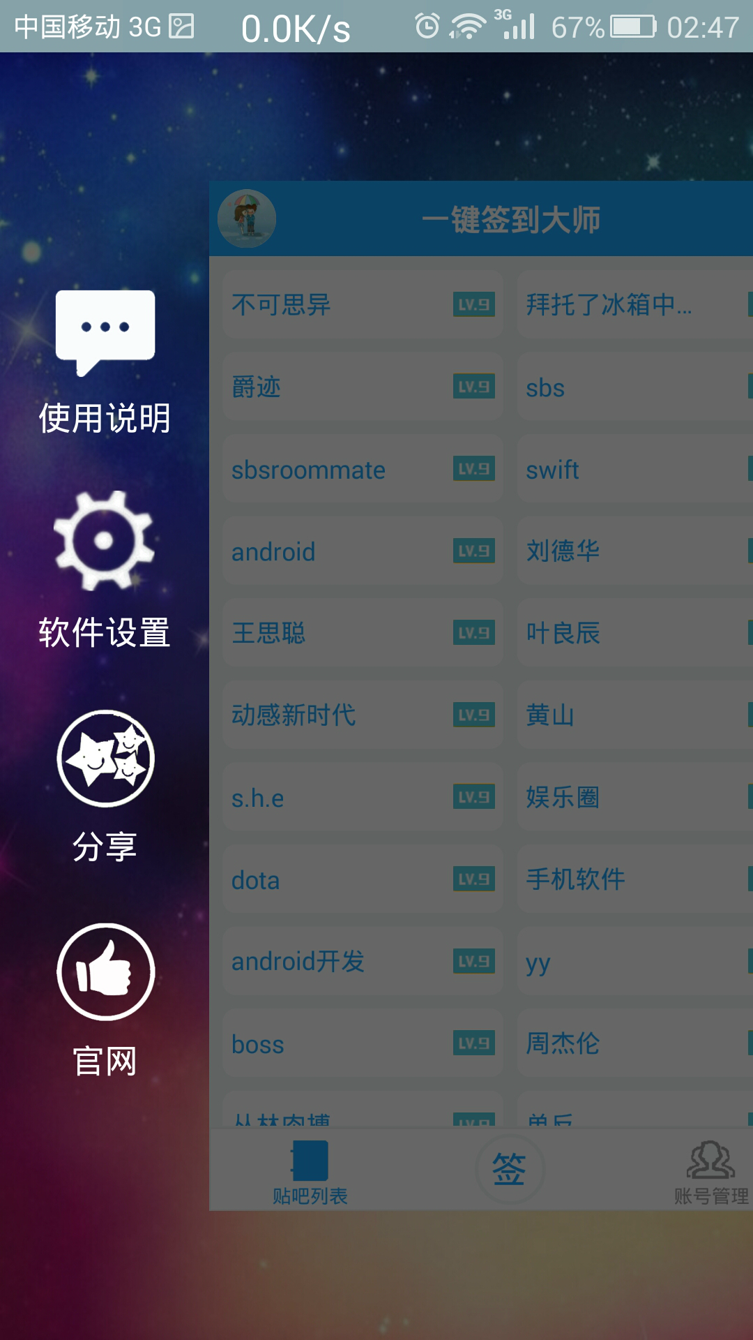 贴吧一键签到**app