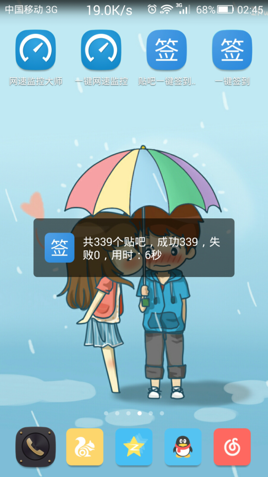 贴吧一键签到**app