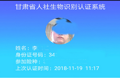 甘肃省人社生物识别认证系统客户端 甘肃省人社生物识别认证系统客户端