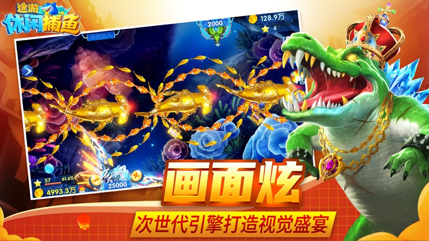 途游捕鱼休闲版官方版