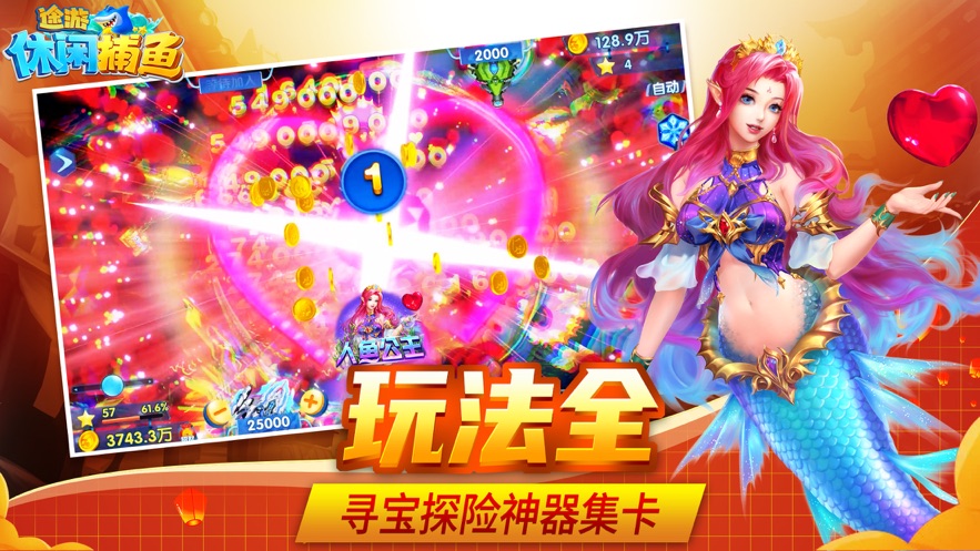途游捕鱼休闲版官方版