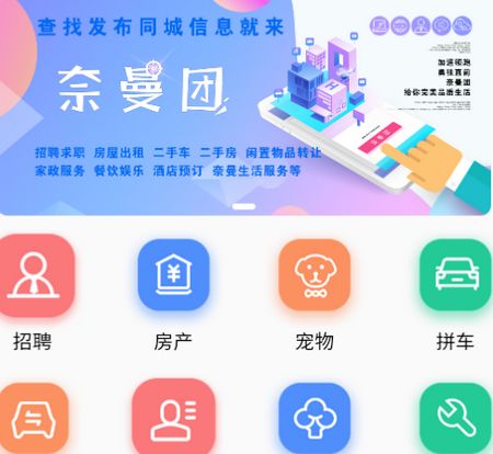 奈曼团app官方版