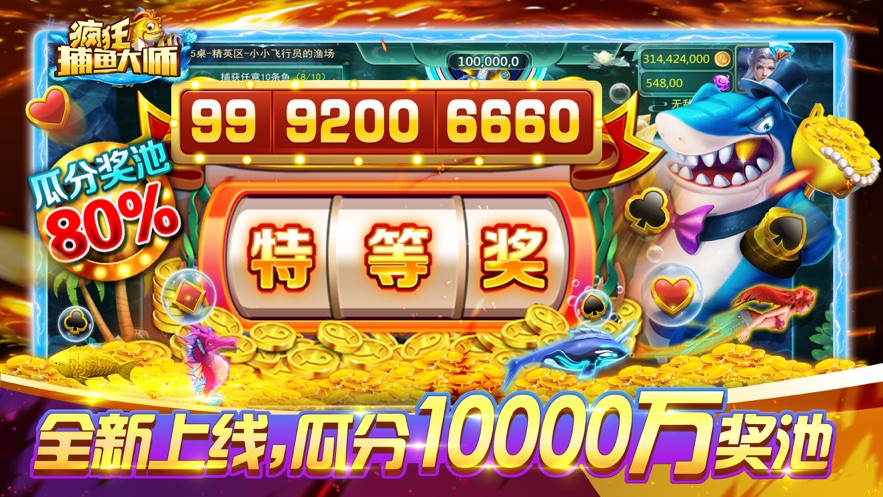 疯狂捕鱼**官方版