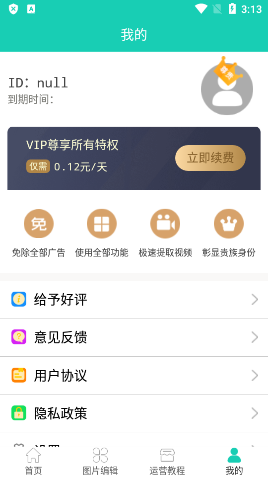 视频免费去水印app会员解锁版