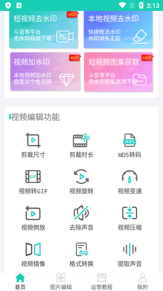 视频免费去水印app会员解锁版