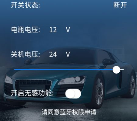 遥控电瓶断电开关app官方版