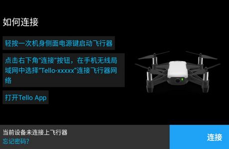 tello无人机app安卓版