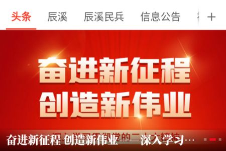 辰溪融媒App安卓版