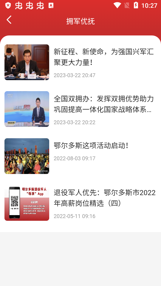 鄂尔多斯退役军人尊崇app手机版