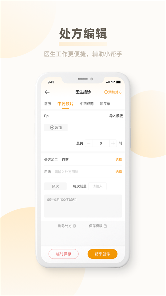 惠医云诊所门诊端app安卓官方版