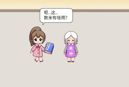 数一亿粒米2游戏安卓版