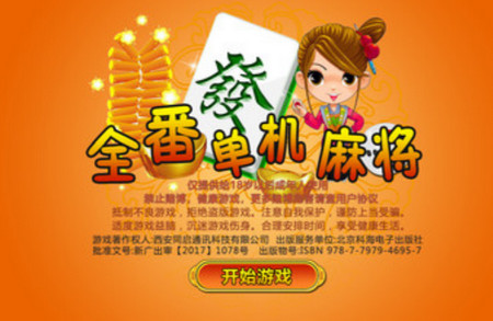 全番单机麻将去广告版本