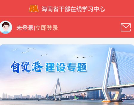 海南干部在线APP安卓官方版