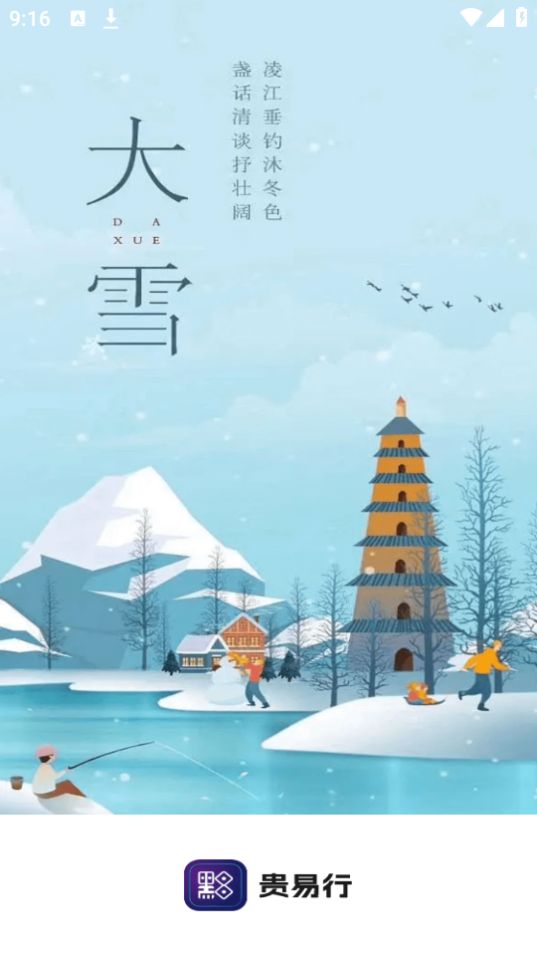 贵易行app官方版