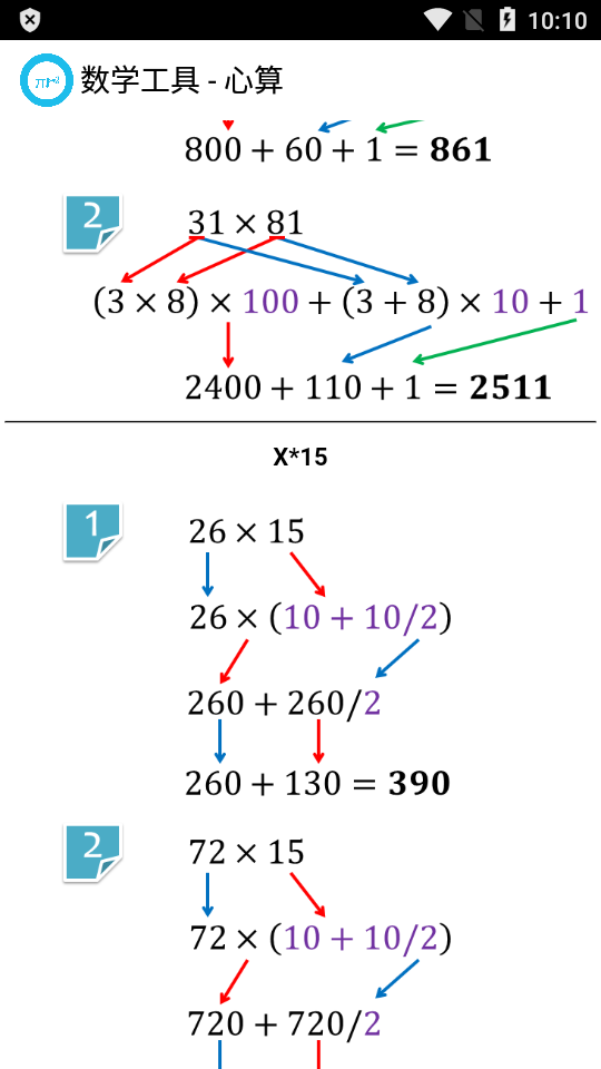 数学工具app提取版