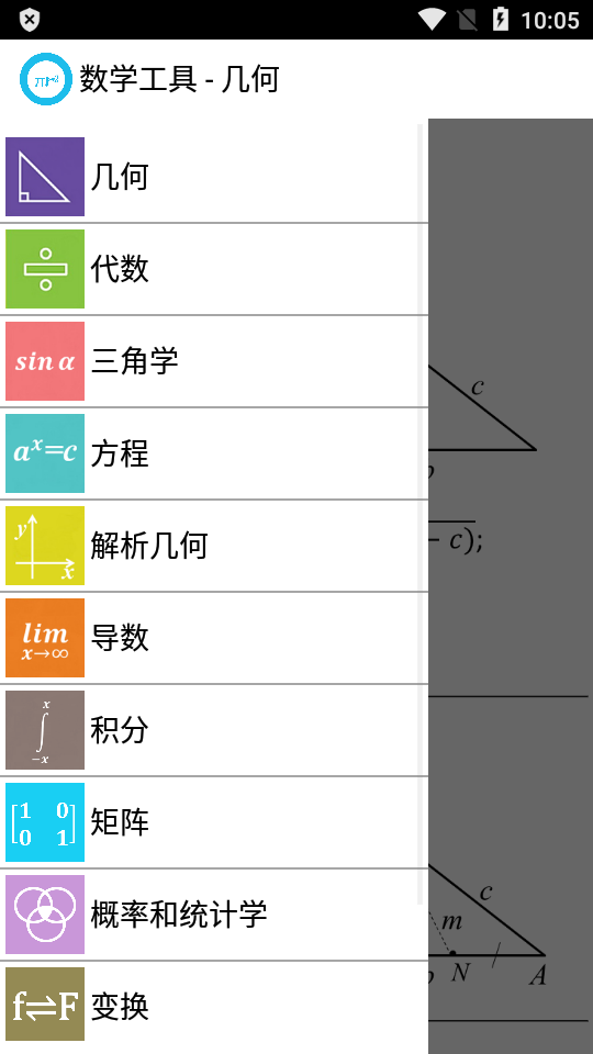 数学工具app提取版