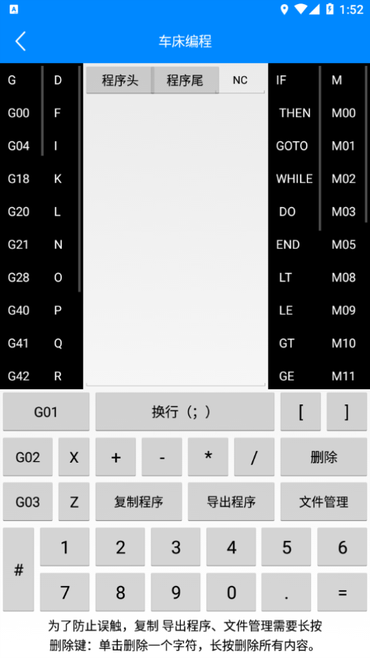 宏数控编程app安卓官方版